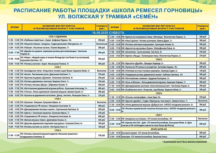 Опубликована программа "Палитры ремесел" в Саратове 
