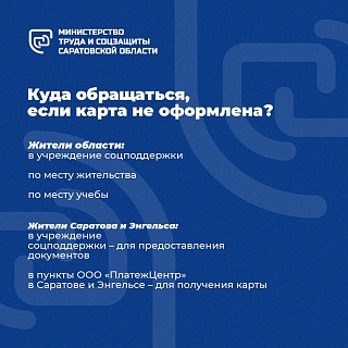 В Саратовской области с января 2025 года льготная транспортная карта станет единым социальным проездным