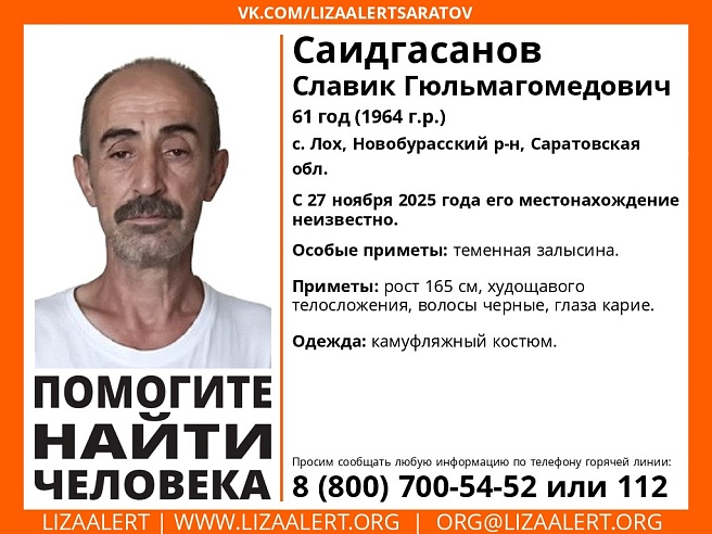 В Саратовской области ищут Славика Саидгасанова в камуфляжном костюме