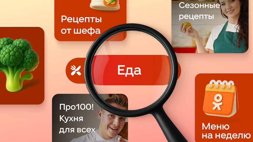 Одноклассники запустили раздел с экспертным контентом