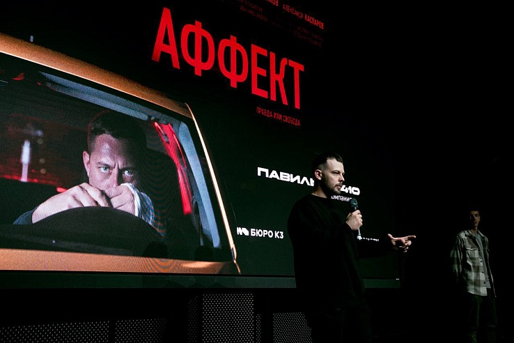 В Саратове показали короткометражку «Аффект» 