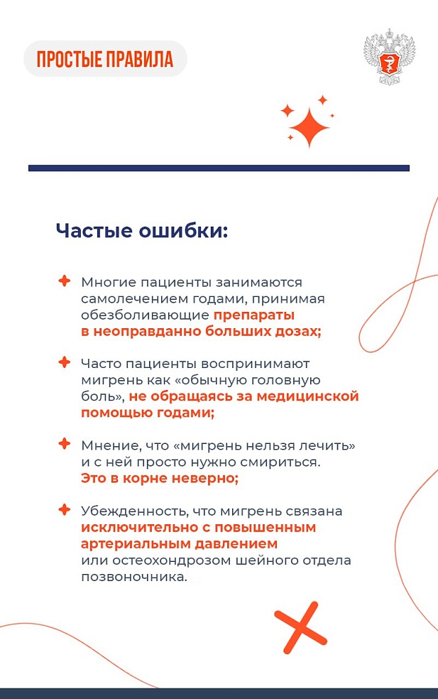 Саратовцам рассказали, как бороться с мигренью 