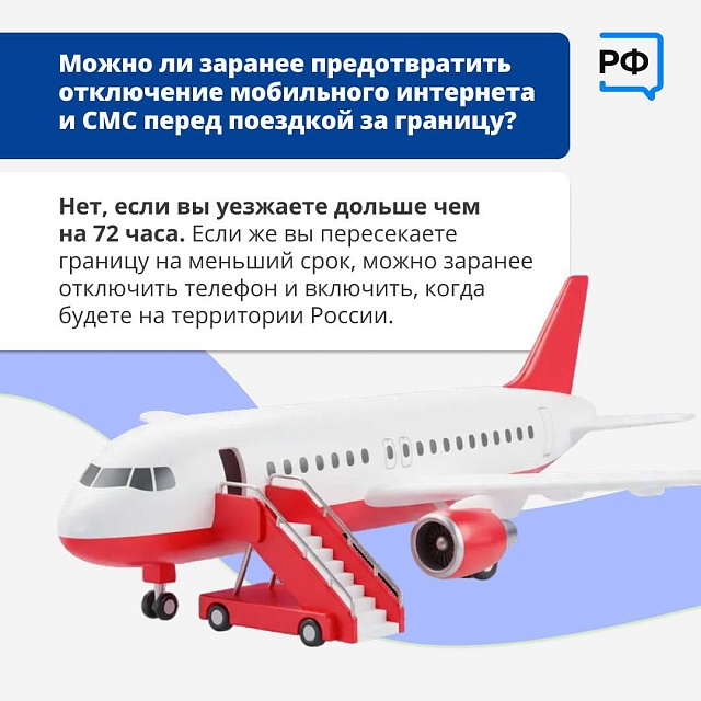 Как восстановить связь после возвращения из-за границы