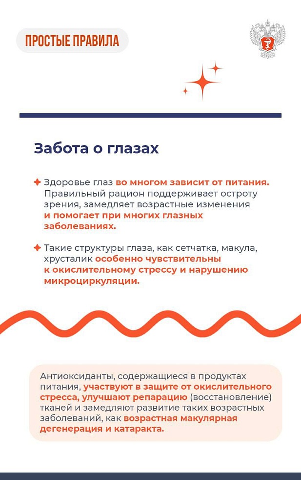 Саратовцам рассказали, какие продукты полезны для зрения