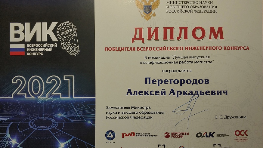 Магистрант СГТУ стал победителем Всероссийского инженерного конкурса