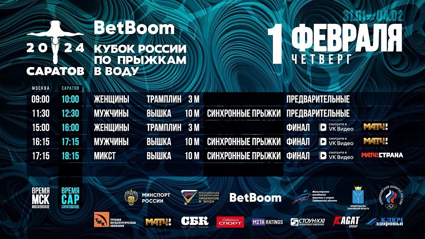 Опубликовано расписание Кубка России по прыжкам в воду 