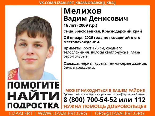 В Саратовской области ищут подростка из Краснодарского края, исчезнувшего в начале января