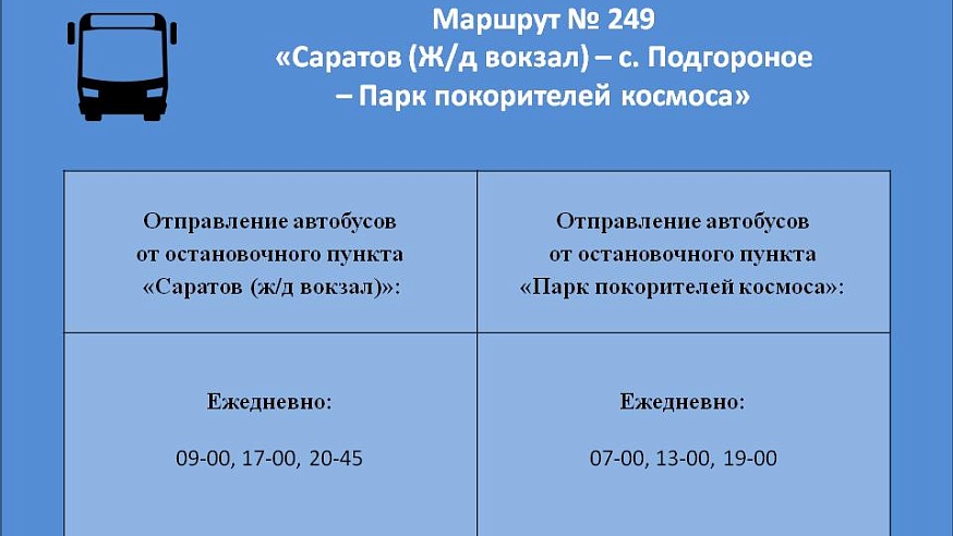 С января изменится расписание на автобусном маршруте до Парка покорителей Космоса