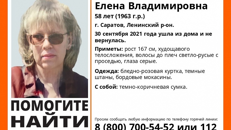 В Саратове ищут пропавшую 58-летнюю Елену Колесникову