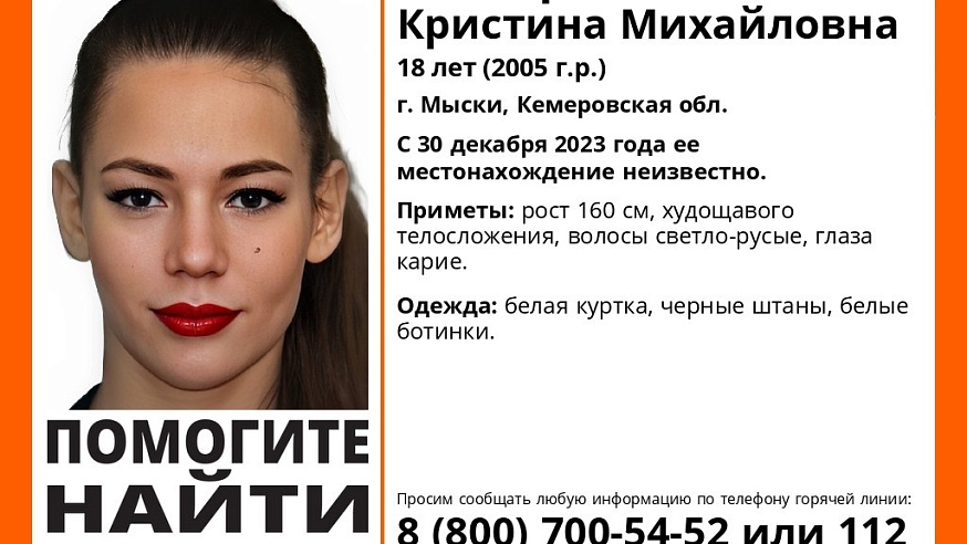 В Саратовской и Кемеровской областях ищут пропавшую 18-летнюю девушку