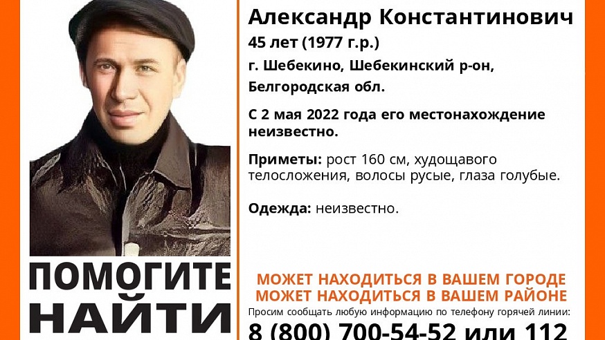 Саратовские волонтеры объявили о поисках 45-летнего Александра Алешина