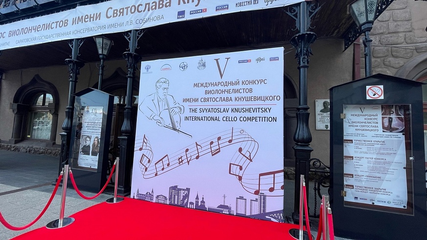 В Саратов приехали виолончелисты со всего мира