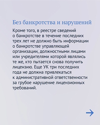 Руководители обанкротившихся управляющих компаний не смогут продолжать работу в сфере ЖКХ