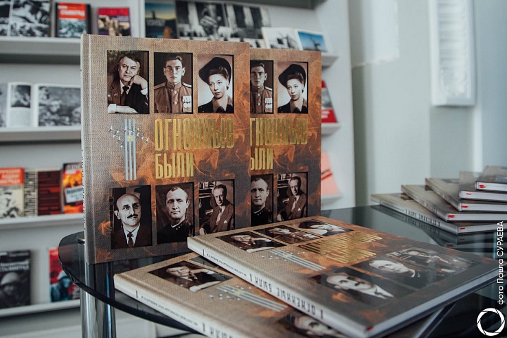 В Саратове состоялась презентация книги о войне "Огненные были"