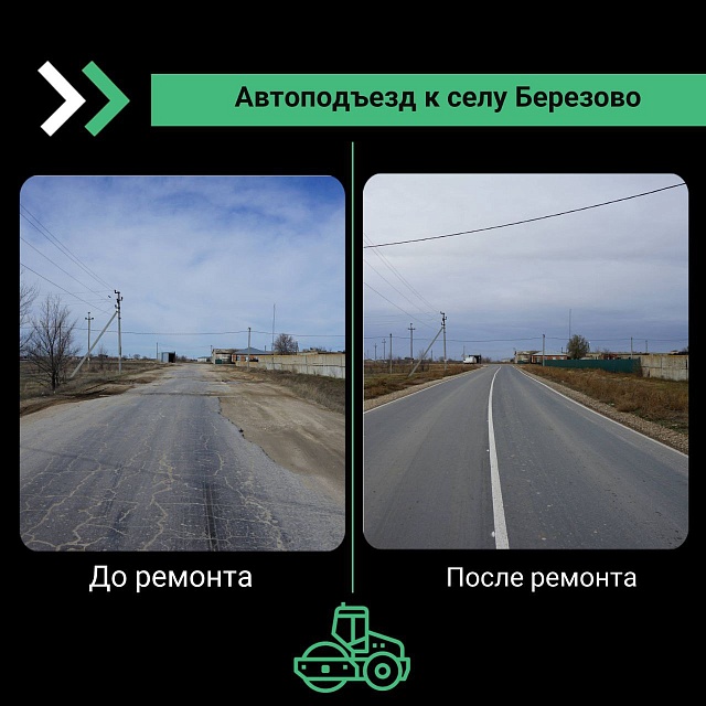 В Пугачевском районе отремонтировали автоподъезд к новому мосту