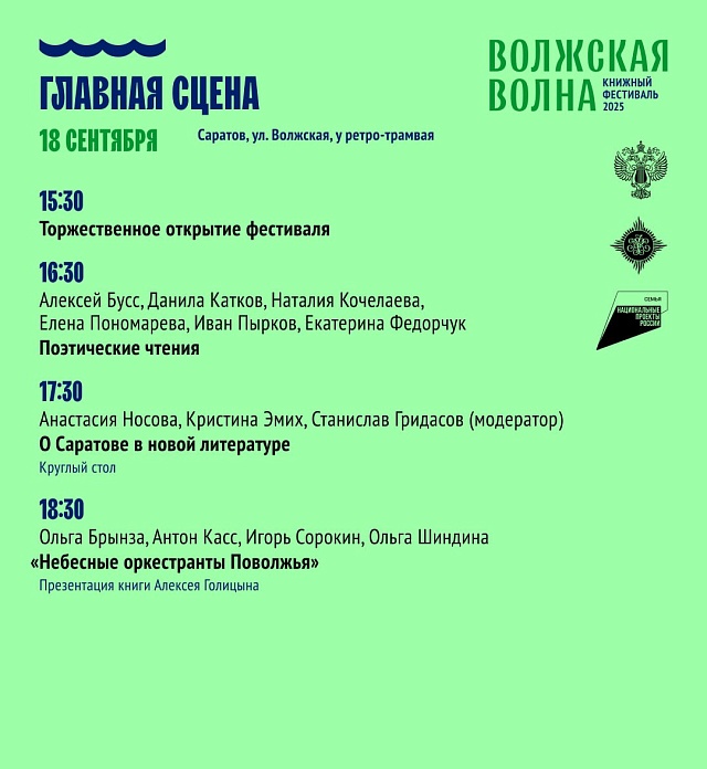 Саратовцев приглашают познакомиться с новыми книгами и их авторами на фестивале "Волжская волна"