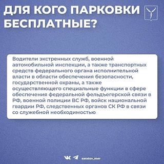 Первые 15 минут на платных парковках Саратова будут бесплатными