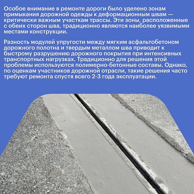 В Саратовской области на трассе А-298 применили сверхпрочный фибробетон
