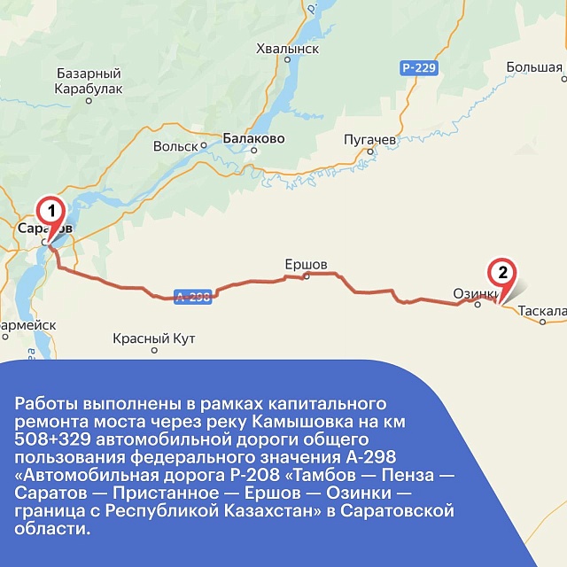 В Саратовской области на трассе А-298 применили сверхпрочный фибробетон
