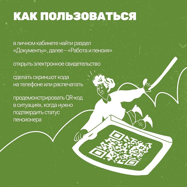 Саратовцам рассказали, как получить и использовать электронное удостоверение пенсионера