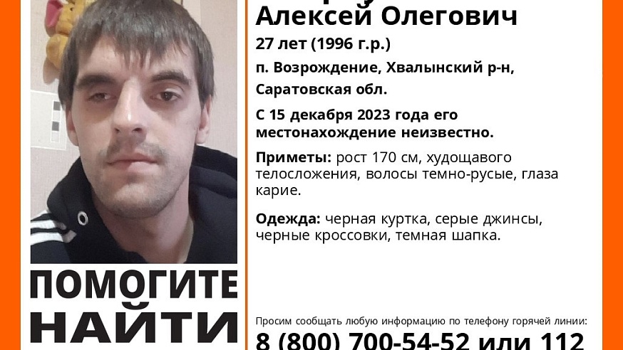 В Саратовской области больше месяца ищут пропавшего 27-летнего парня