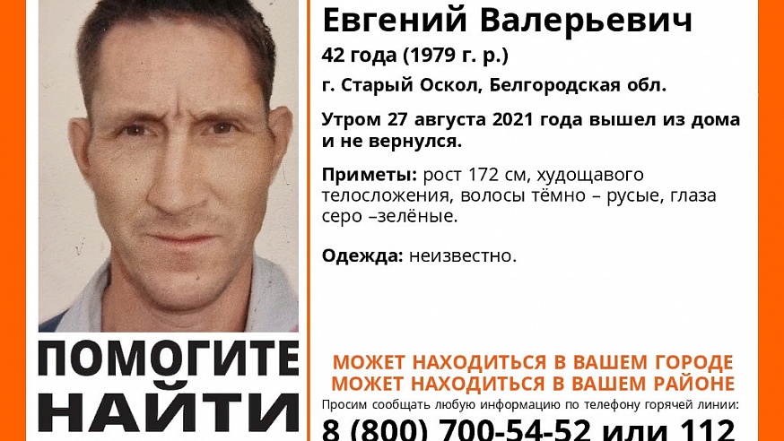Саратовские волонтеры объявили о поисках 42-летнего Евгения Зыкова