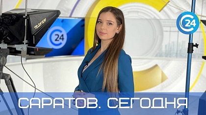 Саратов Сегодня | 9 октября