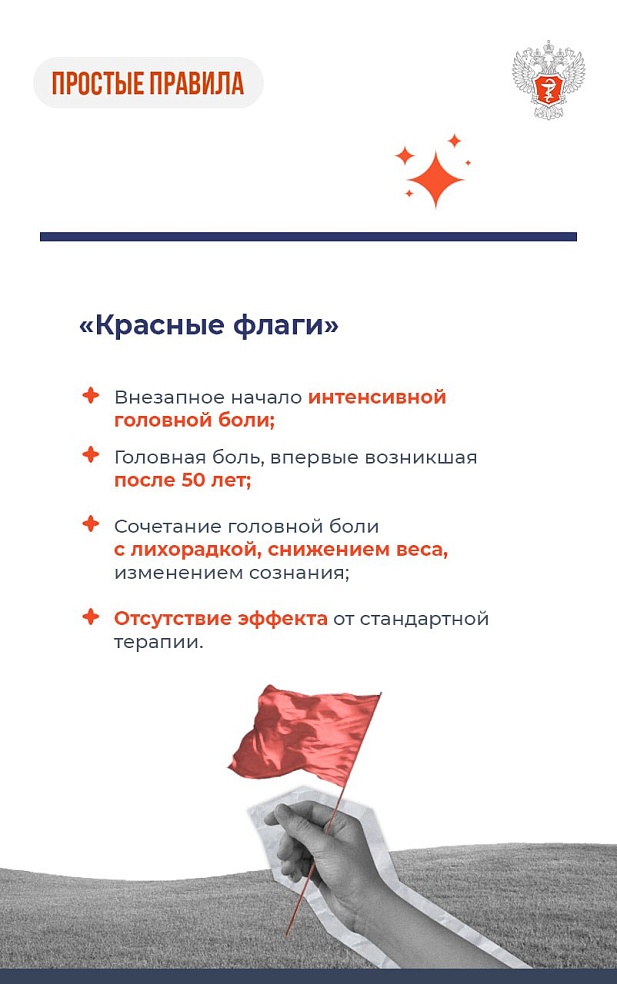 Саратовцам рассказали, как бороться с мигренью 