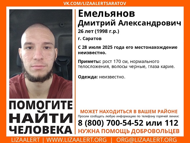 В Саратове ищут пропавшего 26-летнего Дмитрия Емельянова