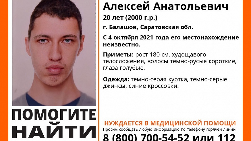 В Саратовской области пропал без вести 20-летний Алексей Васильев