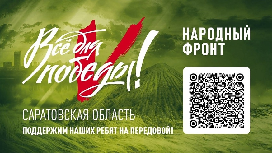 На телеканале "Саратов 24" стартовал телемарафон "Все для Победы!"