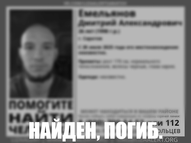 Пропавшие в Саратовской области Максим Мойсеенок и Дмитрий Емельянов найдены погибшими