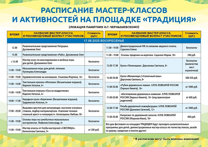 Опубликована программа "Палитры ремесел" в Саратове 