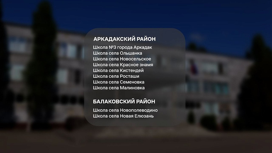 В 38 школах и детсадах Саратова установили локальные очистные сооружения
