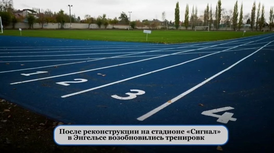 В следующем году на стадионе "Сигнал" появится новая спортивная площадка