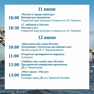 Обнародована афиша праздничных мероприятий в Саратове ко Дню России