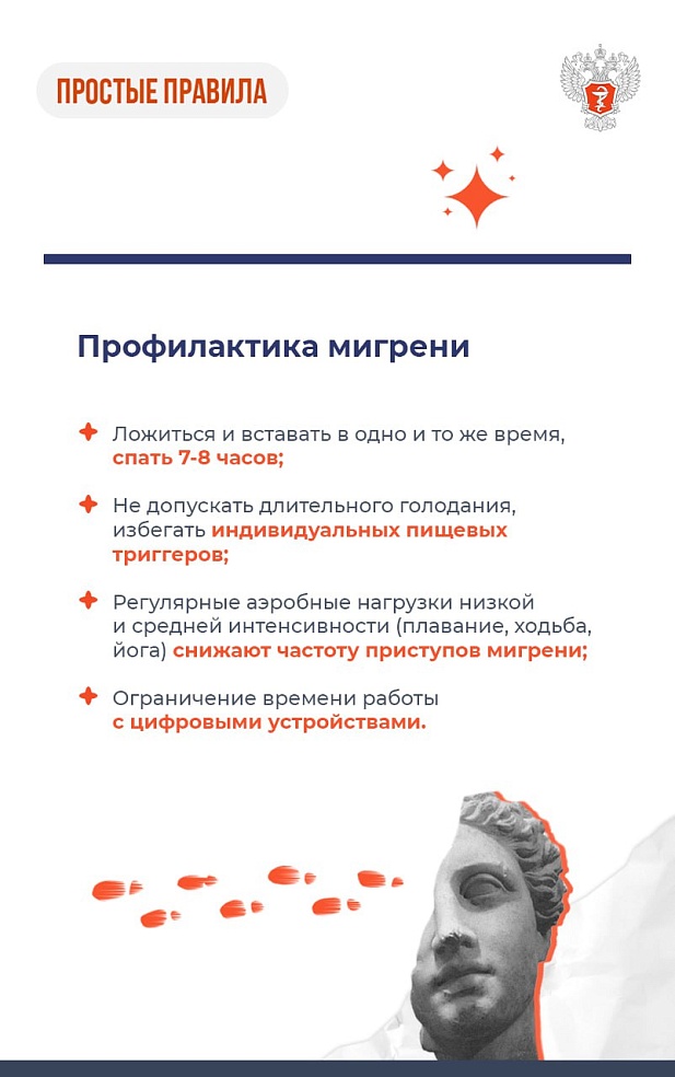Саратовцам рассказали, как бороться с мигренью 
