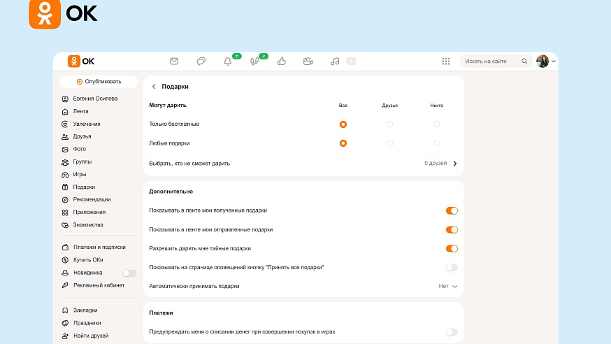 Одноклассники разрешили пользователям не принимать подарки от назойливых поклонников