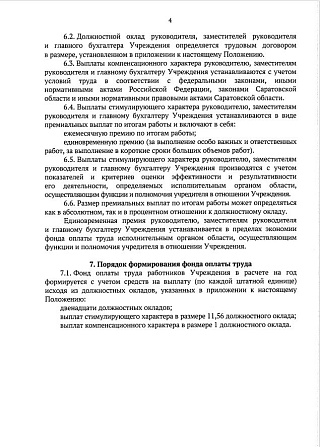 Директор нового учреждения "Саратовпроект" будет получать 120 тысяч рублей в месяц