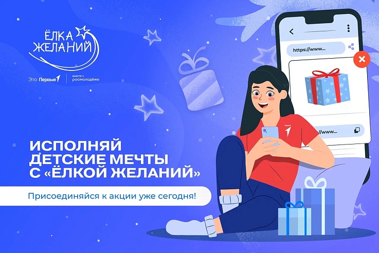 В Саратовской области стартовала "Елка желаний"