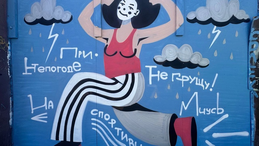 Художники «оживили» саратовскую набережную новыми граффити