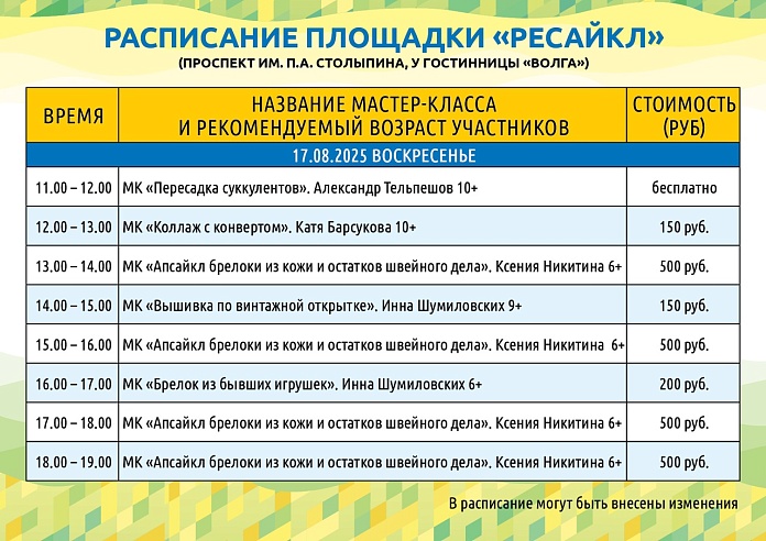 Опубликована программа "Палитры ремесел" в Саратове 