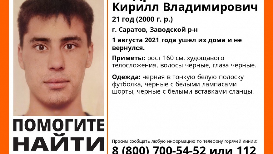 В Саратове вторую неделю ищут 21-летнего Кирилла Индрикова