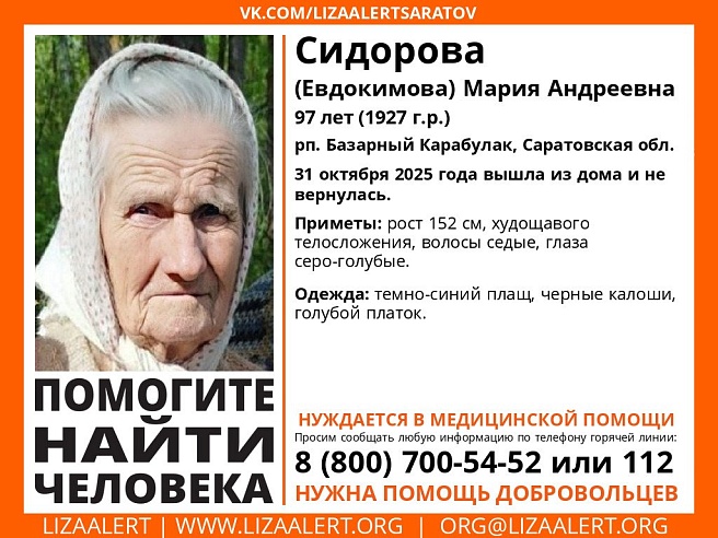 Саратовские волонтеры ищут 97-летнюю пенсионерку в темно-синем плаще