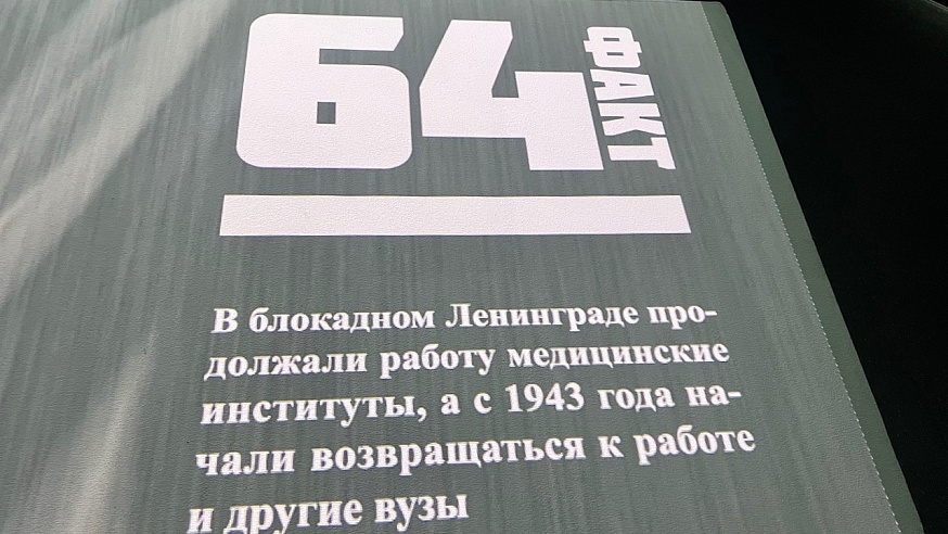 В историческом парке подготовили 80 фактов о блокаде Ленинграде