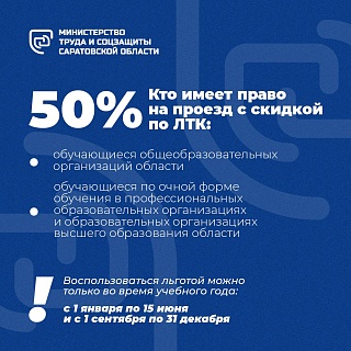 В Саратовской области с января 2025 года льготная транспортная карта станет единым социальным проездным