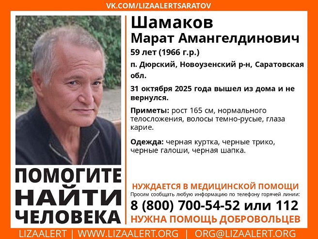 В Саратовской области ищут 59-летнего мужчину в черном