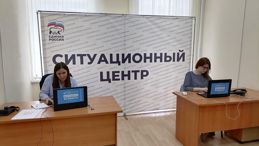 В Саратове заработал ситуационный центр предварительного голосования 2022