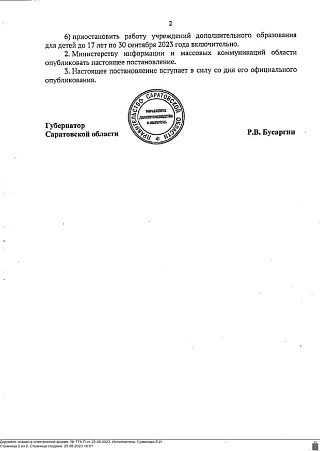 Опубликовано постановление об энтеровирусных ограничениях в Саратовской области