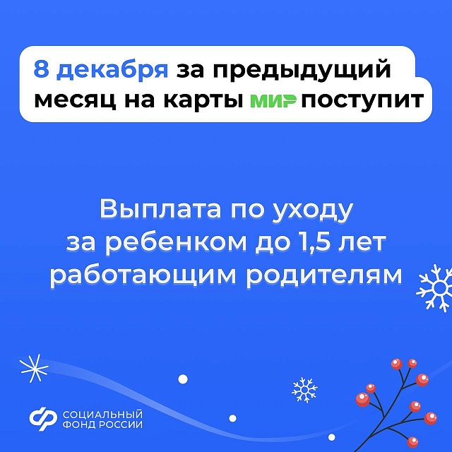 Саратовцам напомнили о датах выплат детских пособий в декабре